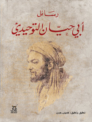 cover image of رسائل أبي حيان التوحيدى